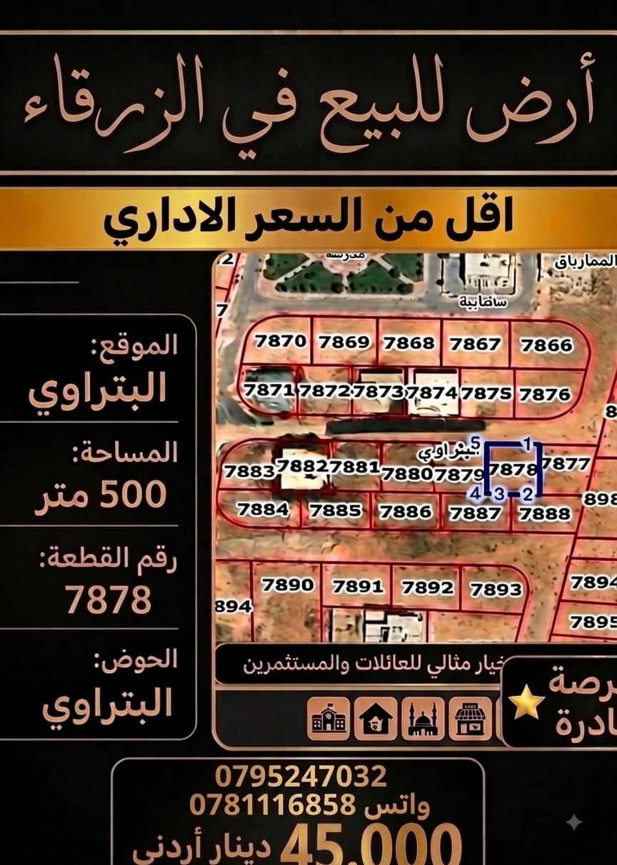 ارض سكنية للبيع